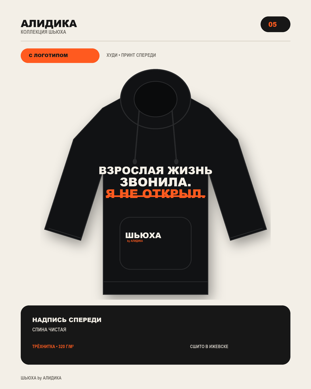 Худи Взрослая жизнь
