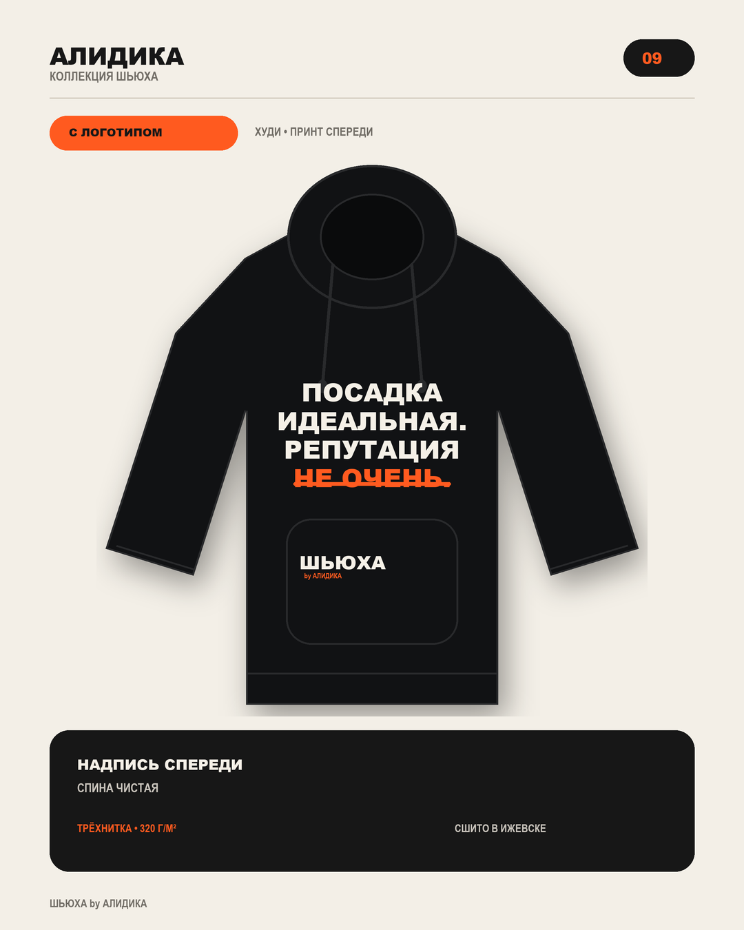 Худи Посадка репутация