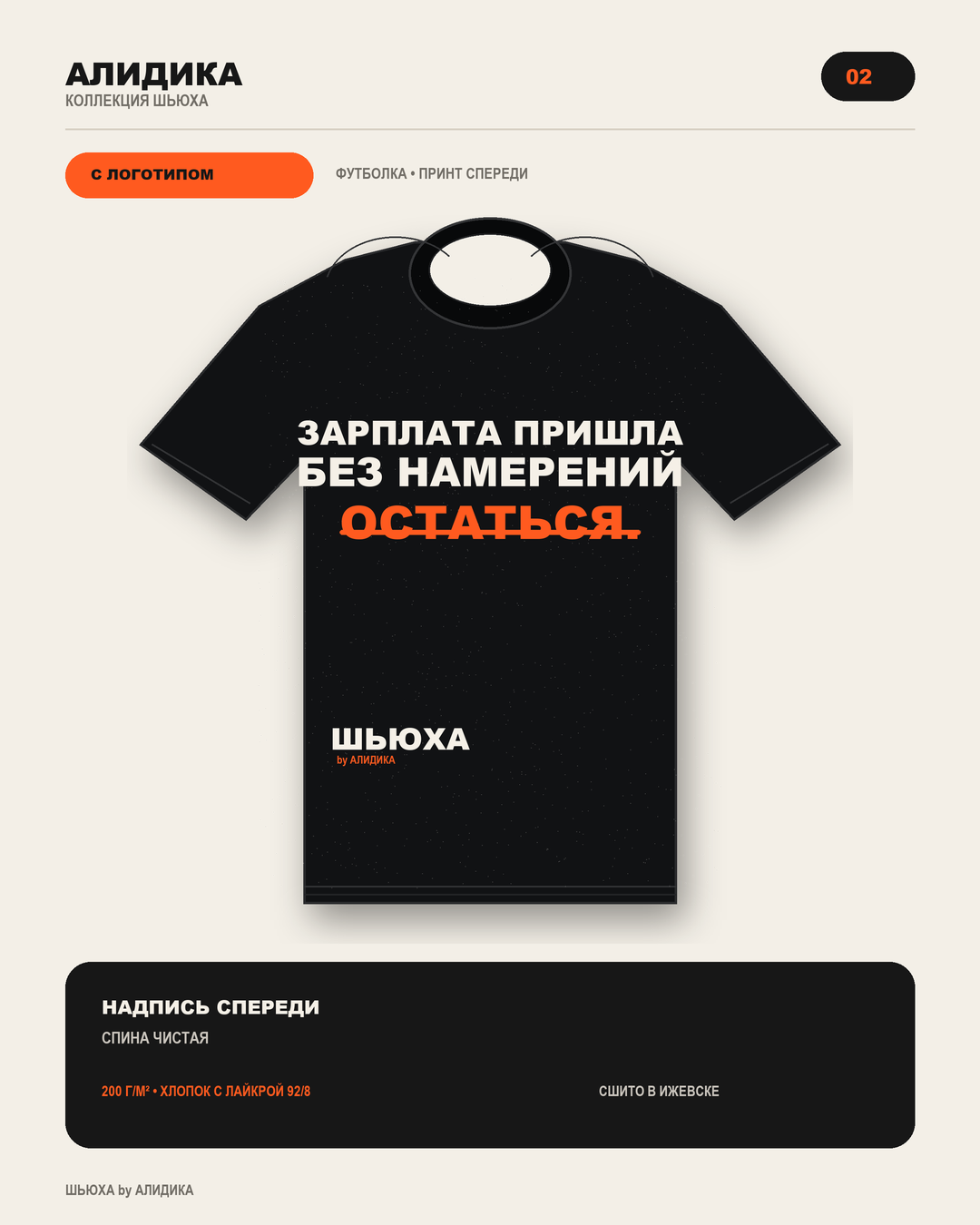 Футболка Зарплата пришла