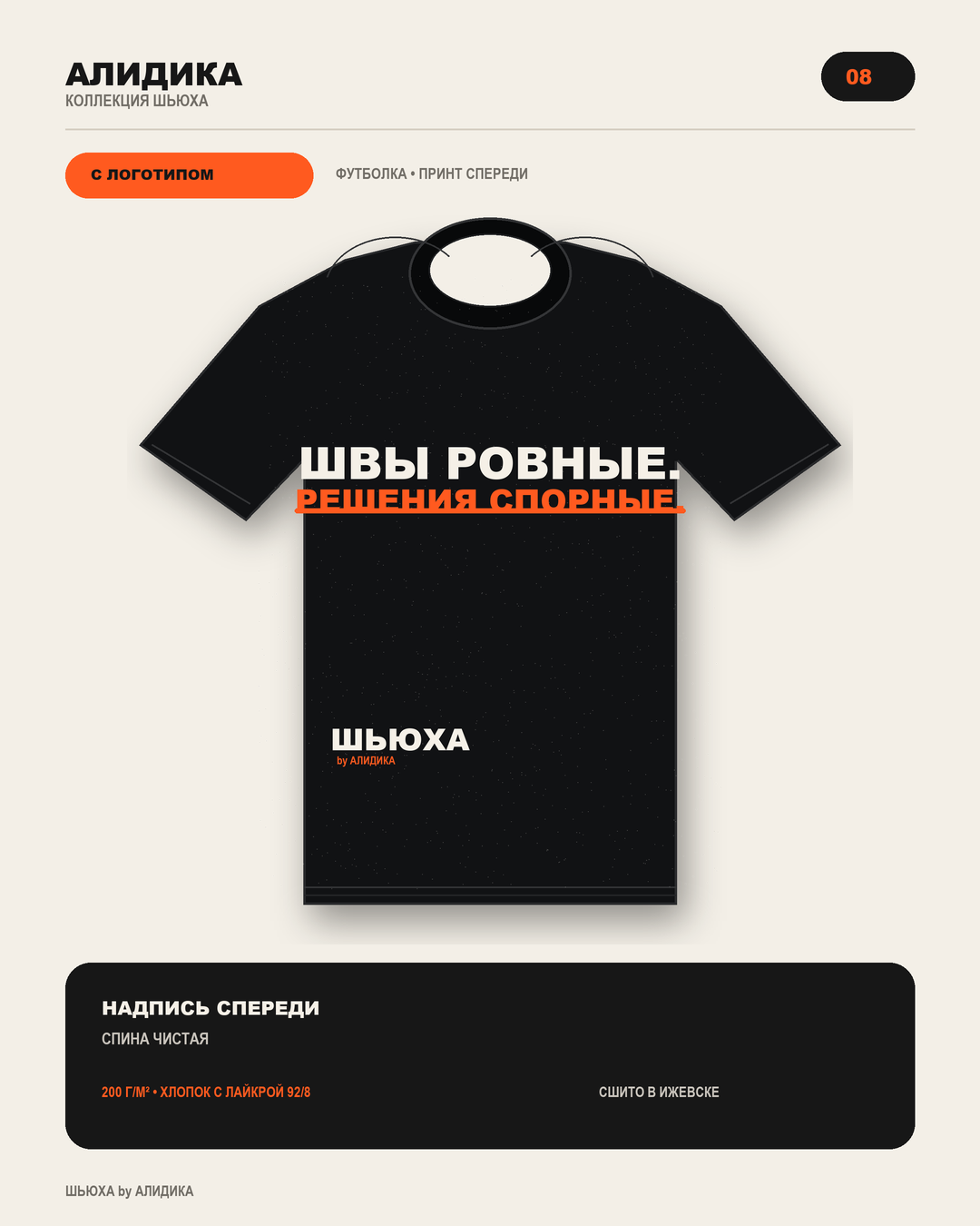 Футболка Швы ровные