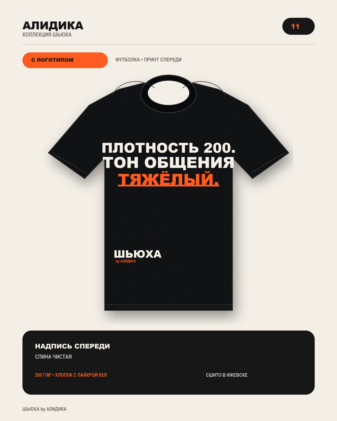 Футболка Плотность тон