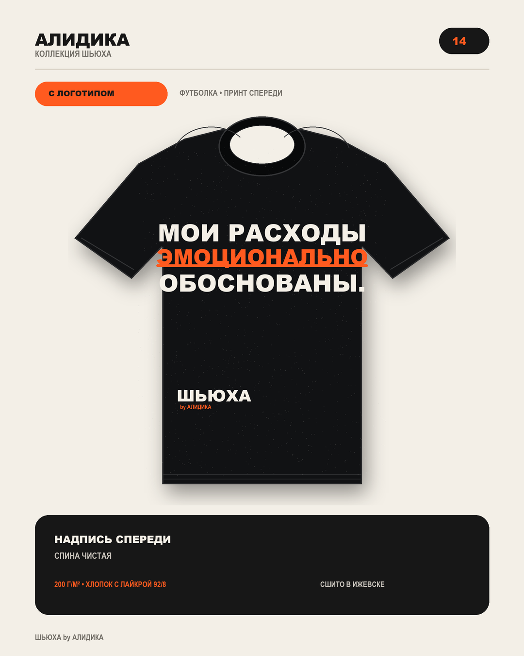 Футболка Расходы обоснованы